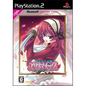 【特価★+5月7日発送★新品】PS2ソフト 終末少女幻想アリスマチック〜Apocalipse〜ラッセルゲームズ・ベスト (セ