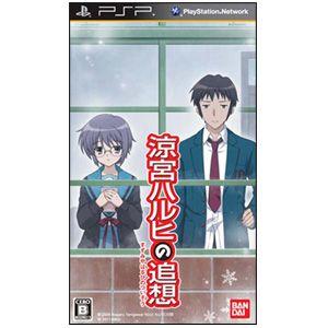 【+5月7日発送★新品】PSPソフト涼宮ハルヒの追想 通常版 ULJS-371 (s メーカー生産終...