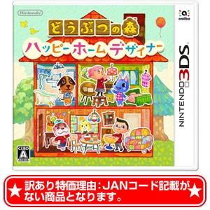 【訳あり特価※パッケージにJANコード記載が無い為★+5月7日発送★新品】3DSソフト どうぶつの森 ハッピーホームデザイナー