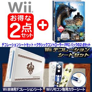 【新品2点】Wii用デコレーションシートセットモンスターハンター3 (トライ)+コントローラーPRO シロ｜wsm-store