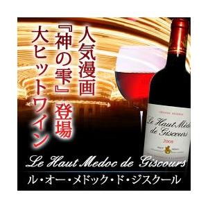 赤ワイン ル・オー・メドック・ド・ジスクール 2013年 フランス ボルドー フルボディ 750ml 家飲み｜wsommelier