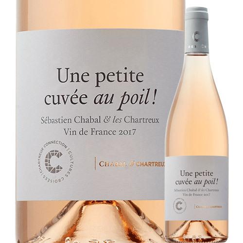 ロゼワイン ユヌ・プティット・キュヴェ・オ・ポワル セリエ・デ・シャルトリュ＆セバスチャン・シャバル...
