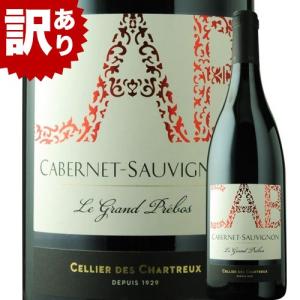 SALE ワイン 訳あり！カベルネ・ソーヴィニョン セリエ・デ・シャルトリュ フランス ラングドック&ルーション 赤ワイン フルボディ 750ml｜wsommelier