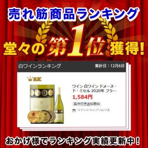 ワイン 白ワイン ドメーヌ・ド・ミセル 202...の詳細画像1