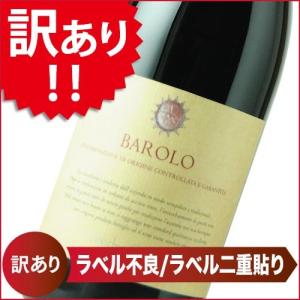 SALE 訳あり 赤ワイン バローロ ヴェッキア・ストーリア（ＩＥＩ） 2015年 イタリア ピエモンテ フルボディ 750ml 家飲み