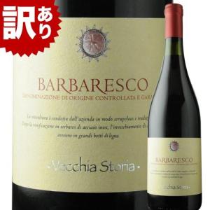 SALE 訳あり 赤ワイン バルバレスコ ヴェッキア・ストーリア（ＩＥＩ） イタリア ピエモンテ フルボディ 750ml｜wsommelier