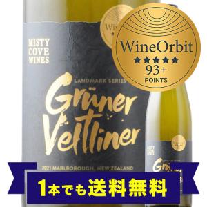 ワイン 白ワイン ランドマーク・グリューナー・ヴェルトリーナー ミスティ・コーヴ 2021年 ニュージーランド 辛口 750ml｜wsommelier