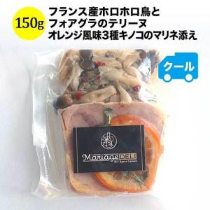 クール便限定！マリアージュデリ フランス産ホロホロ鳥とフォアグラのテリーヌ