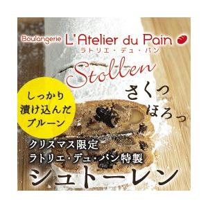 シュトーレン ドイツの冬の伝統的な発酵菓子※クール便は別途330円（税込）【約345g シュトーレン】 【ラトリエ・デュ・パン】【食品】【おつまみ】｜ワインショップソムリエ