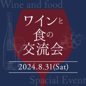 ソムリエのいるワイン会「ワインと食の交流会」ご予約券（5/4(土)12時開催） グルメ ランチ ワイン会 ワインパーティー 前売券 チケット｜wsommelier