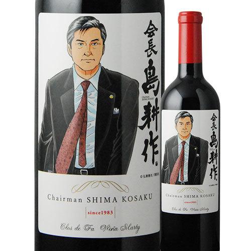 ワイン 赤ワイン 島耕作限定シリーズ 会長・島耕作 ラベルワイン（クロ・デ・ファ）750ml 爆買