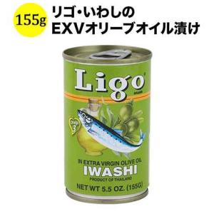 缶詰 リゴ・いわしのEXVオリーブオイル漬け 155g タイ【食品】【おつまみ】 爆買