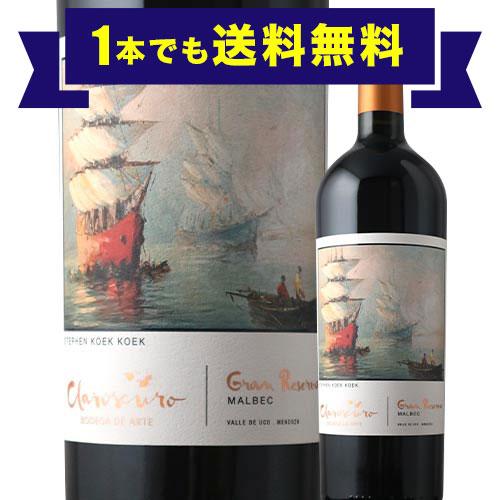 ★最大10%OFFまとめ買いクーポン★赤ワイン クラロスクーロ グラン・リゼルヴァ・マルベック クラ...