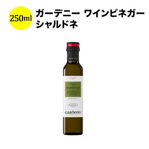 ワインビネガー ガーデニー ワインビネガー シャルドネ 250ml バディア・ヴィナグレス スペイン...