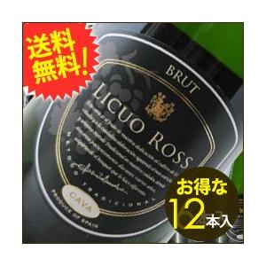 ワイン シャンパン・スパークリングワイン 送料無料 ケース販売12本入 リクオ・ロス・ブリュット ボ...