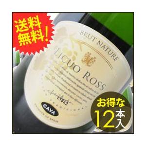 ワイン シャンパン・スパークリングワイン 送料無料 ケース販売12本入 リクオ・ロス・ブリュット・ナ...