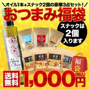 SALE！1,000円ポッキリ！おつまみ福袋  おつまみセット