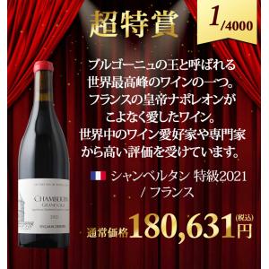 【WEB限定】ワイン ワインくじ 利益大還元ワ...の詳細画像4