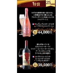【WEB限定】ワイン ワインくじ 利益大還元ワ...の詳細画像5