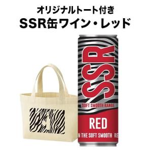 ワイン 赤ワイン 「オリジナルトートバッグ付き！」SSR・レッド  パーデバーグ・ワインズ 2019年 南アフリカ ウェスタン・ケープ ミディアムボディ 250ml｜wsommelier