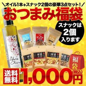 SALE！1,000円ポッキリ！おつまみ福袋  おつまみセット