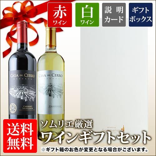 ワイン 送料無料 ソムリエ厳選ギフト 世界的に有名なカリスマ醸造家の赤・白ワイン2本 ギフトボックス...