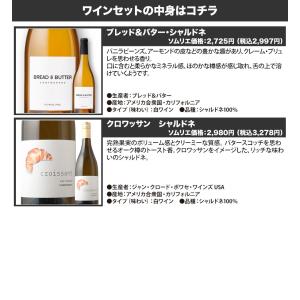ワイン ワインセット 「クロワッサン」と「ブレ...の詳細画像3