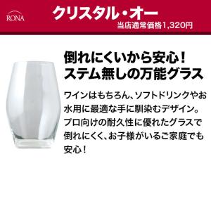 ロナグラス「クリスタル・オー」4脚セット 爆買の詳細画像3