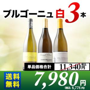 高貴なシャブリ 飲み比べ 3本セット フランス ブルゴーニュ 辛口 白