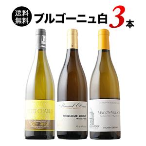 ワイン ワインセット 白ワイン ブルゴーニュ白...の詳細画像1