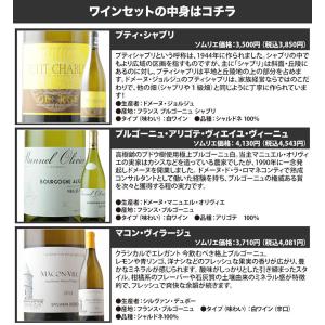ワイン ワインセット 白ワイン ブルゴーニュ白...の詳細画像2