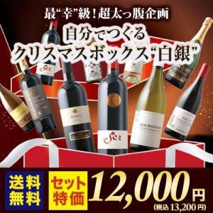 自分で作るクリスマスワインボックス1.2万円
