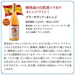 ワイン ワインセット 夏のロゼ&オレンジワイン...の詳細画像4