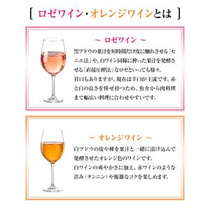 ワイン ワインセット 夏のロゼ&オレンジワイン...の詳細画像3