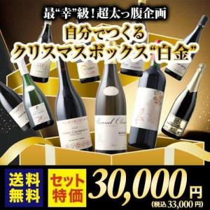 自分で作るクリスマスワインボックス3万円