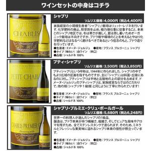 白ワインセット ドメーヌ・ジョルジュ シャブリ...の詳細画像2