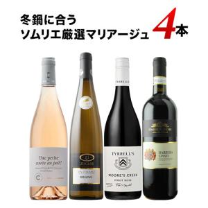 ワイン ワインセット 冬鍋に合うソムリエ厳選マ...の詳細画像1