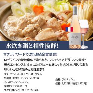 ワイン ワインセット 冬鍋に合うソムリエ厳選マ...の詳細画像3