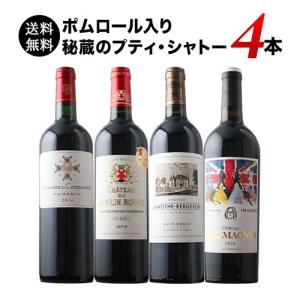ワイン ワインセット 赤ワイン ポムロール入り...の詳細画像1