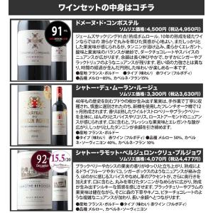 ワイン ワインセット 赤ワイン ポムロール入り...の詳細画像3