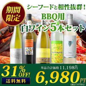 SALE ワイン 白ワインセット 「3」極上ブルゴーニュ入り！コスパ日本一挑戦白ワイン5本セット