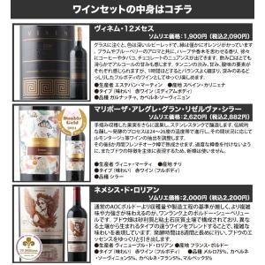 ワイン ワインセット 赤ワインセット 全て熟成...の詳細画像2