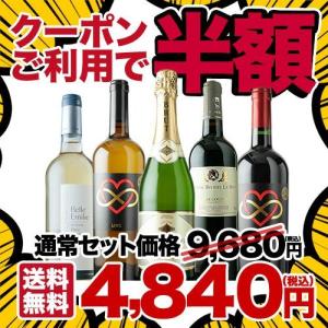 ワイン ワインセット ミックス 半額クー ポン対象！欲張りソムリエ堪能セ ット 送料無料「3/31セット内容変更」 爆買