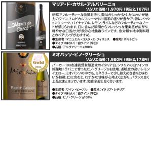 ワイン ワインセット 白ワイン 当店ソムリエ厳...の詳細画像3