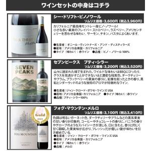 ワイン ワインセット ミックス 銘醸地カリフォ...の詳細画像2