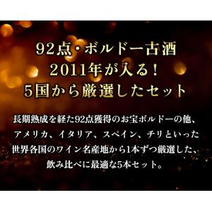 ワイン ワインセット 赤ワイン 贅沢アウトレッ...の詳細画像2