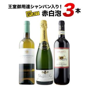 ワイン ワインセット ミックス 「5」王室御用...の詳細画像1