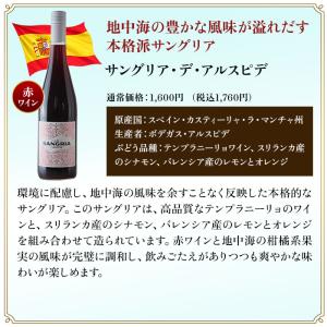 ワイン ワインセット ミックス 冷やして美味し...の詳細画像5