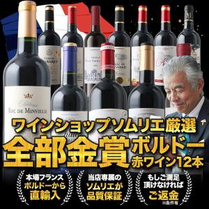 ワイン ワインセット 赤ワイン 全部金賞ボルド...の詳細画像2