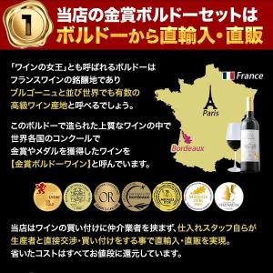 ワイン ワインセット 赤ワイン 全部金賞ボルド...の詳細画像3
